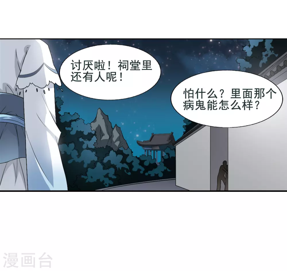 第4话 神秘的黑玉4 第28页