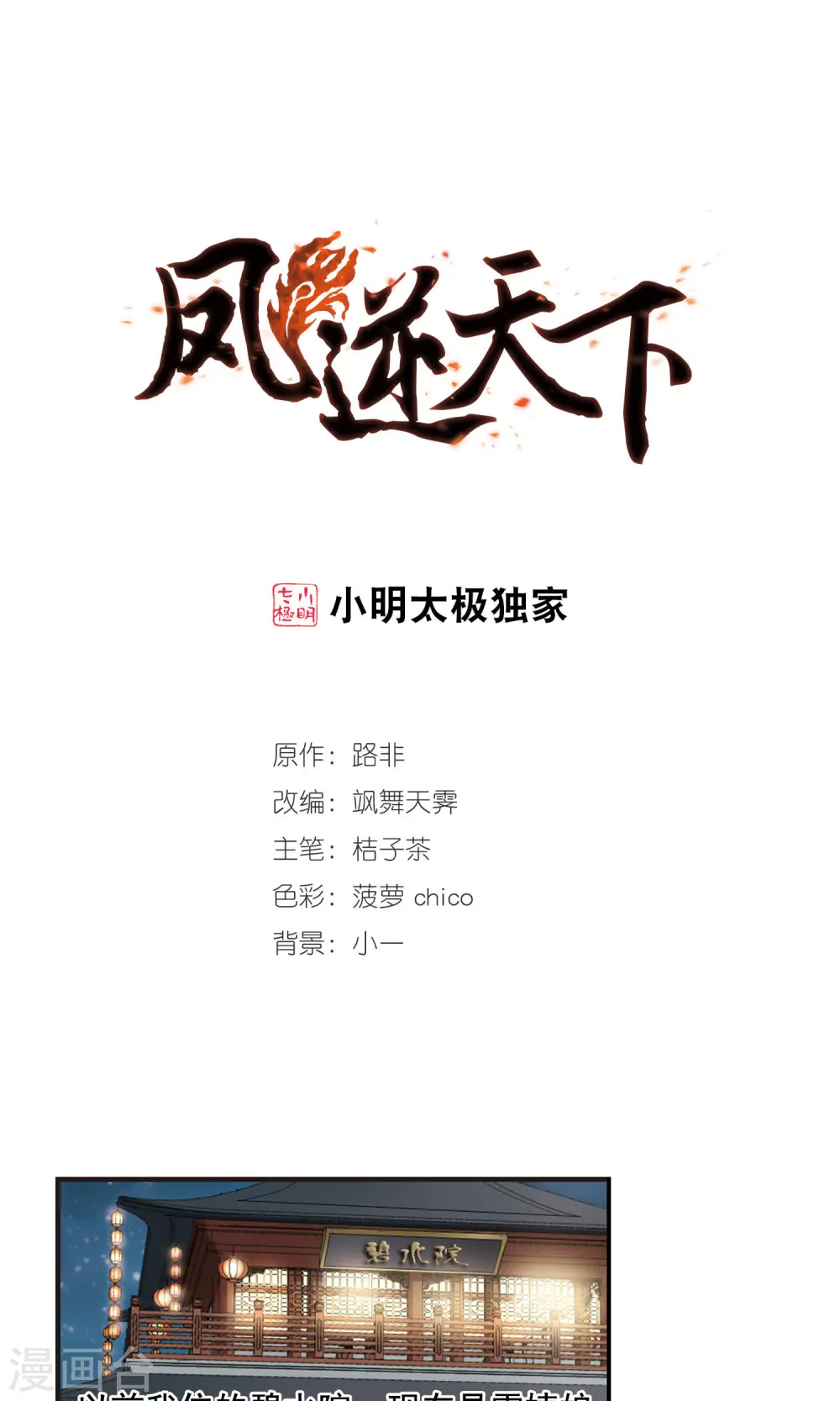 第7话 强者为尊1(3) 第1页