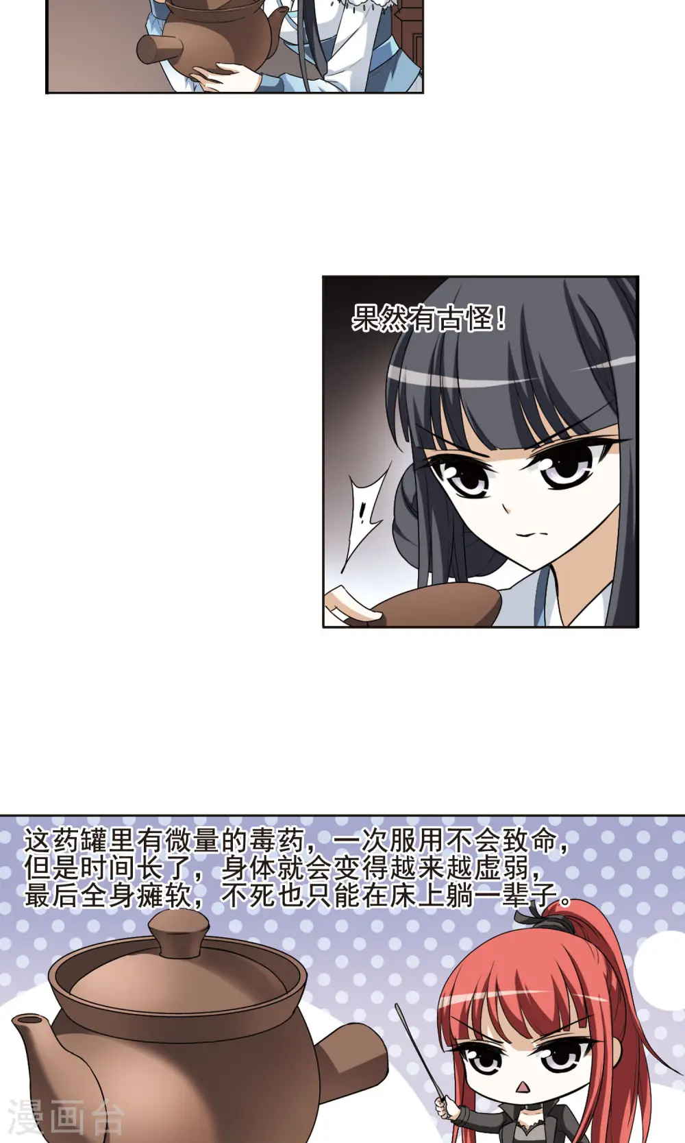 第7话 强者为尊1(3) 第4页