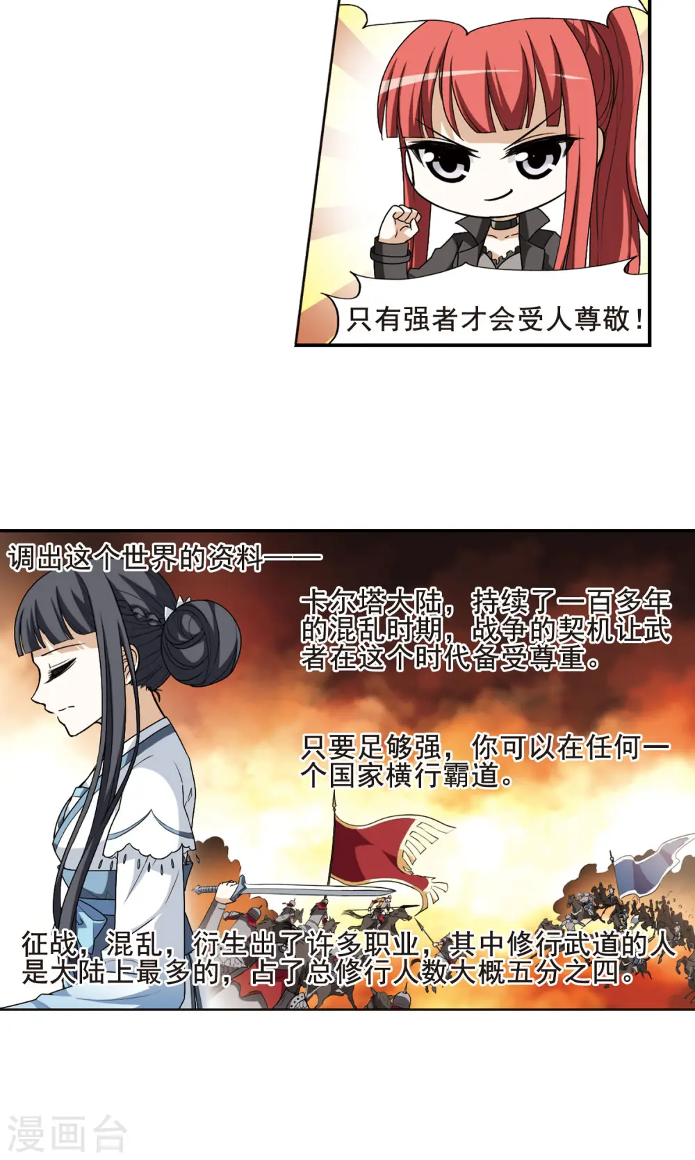 第7话 强者为尊1(3) 第10页