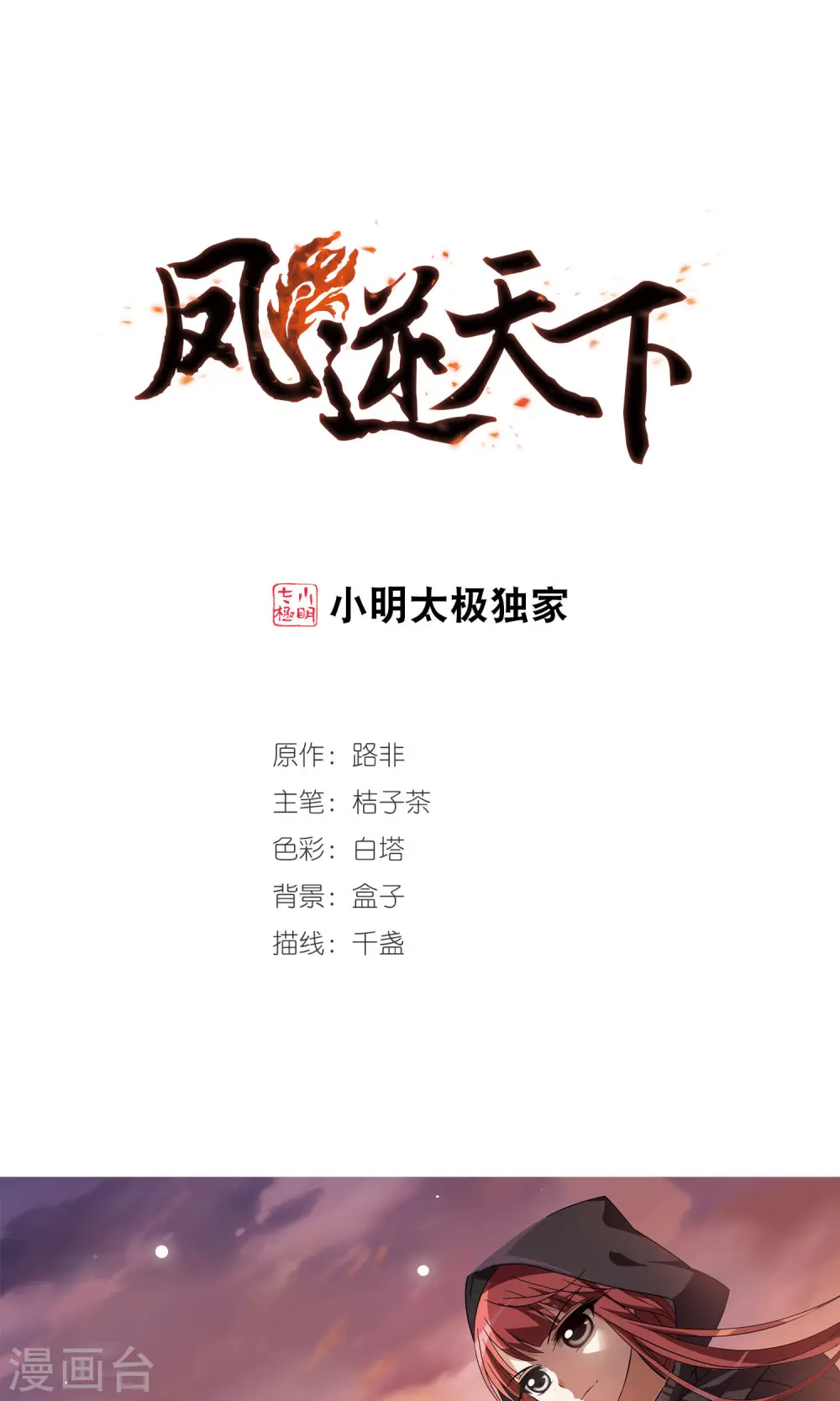第21话 北国质子1 第1页