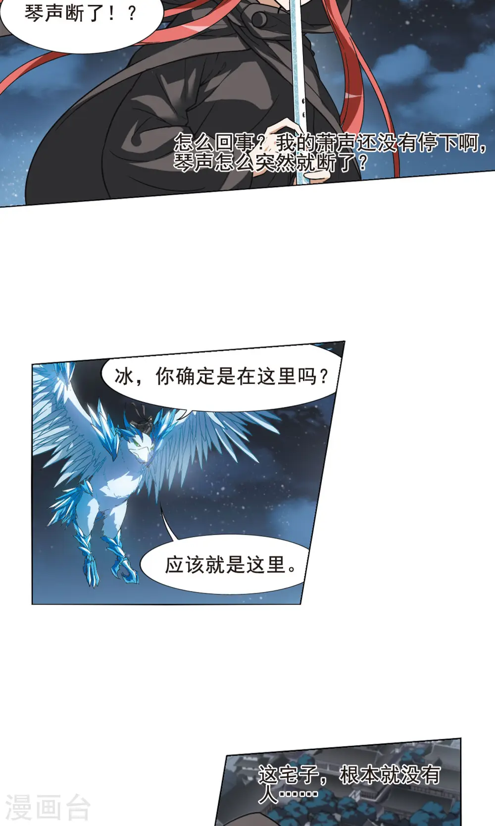 第21话 北国质子1 第4页