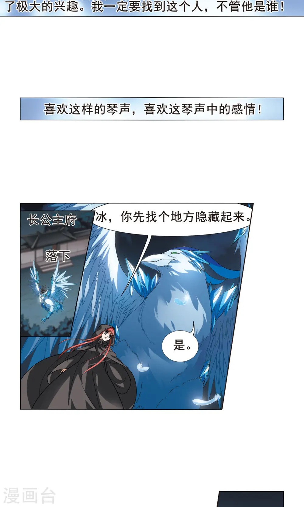 第21话 北国质子1 第6页