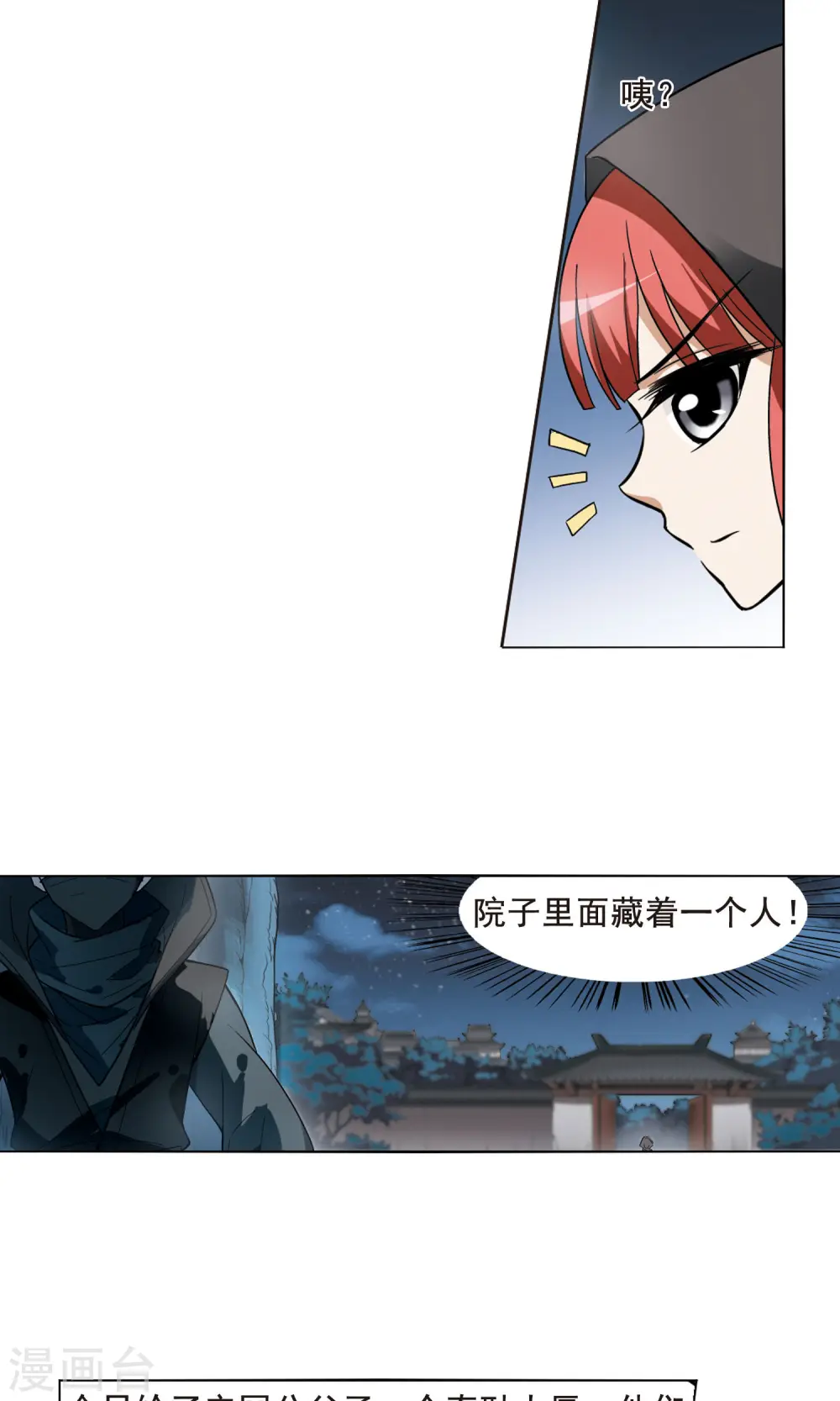 第21话 北国质子1 第7页