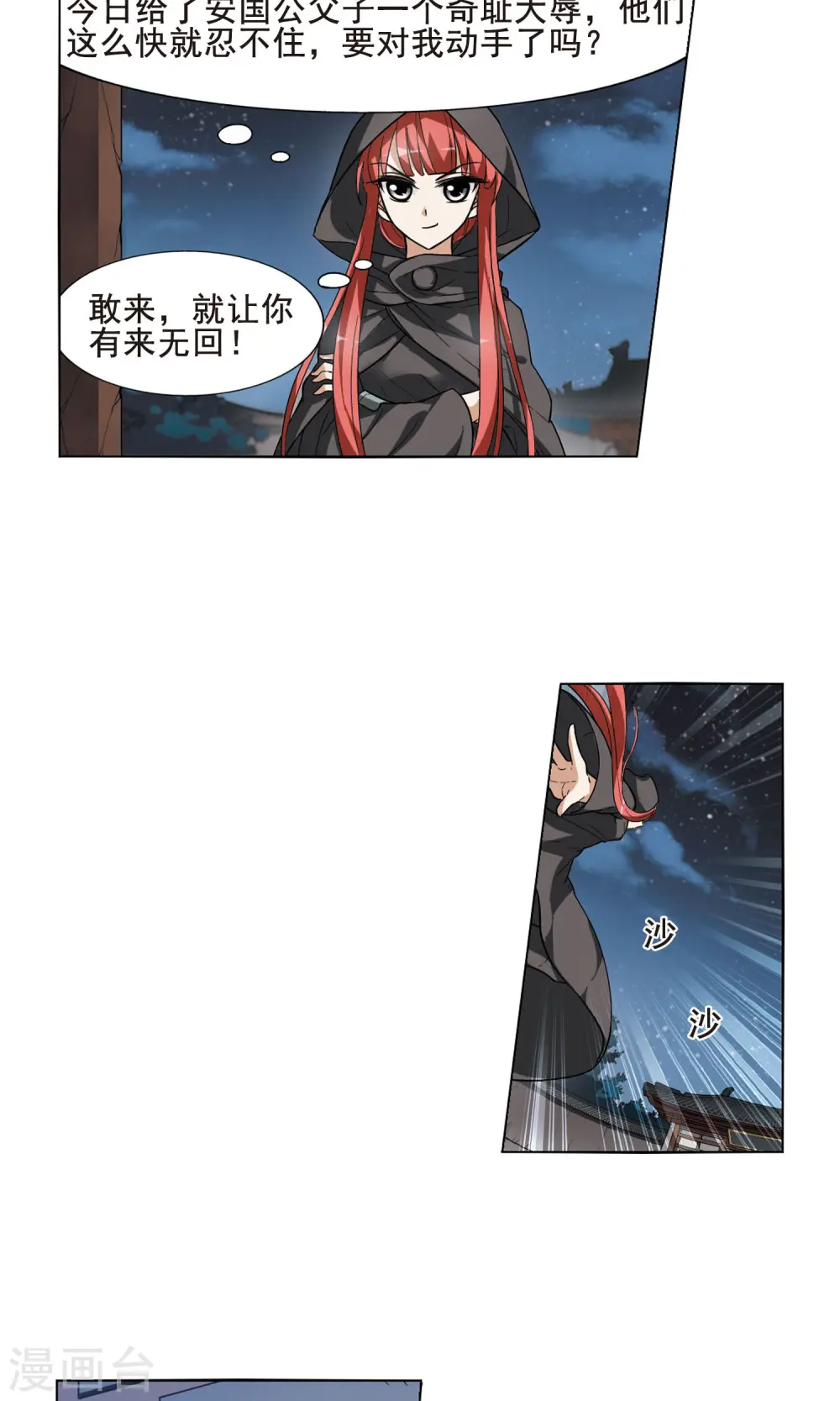 第21话 北国质子1 第8页