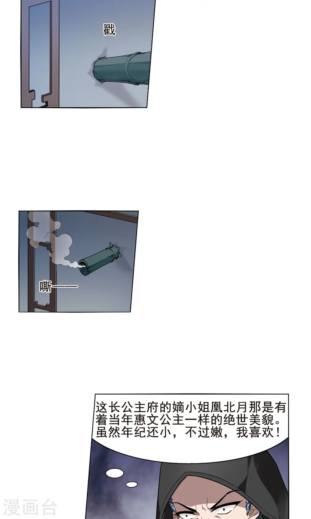 第21话 北国质子1 第9页