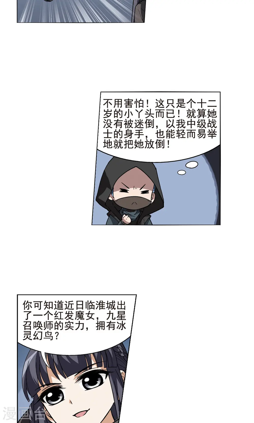 第21话 北国质子1 第12页