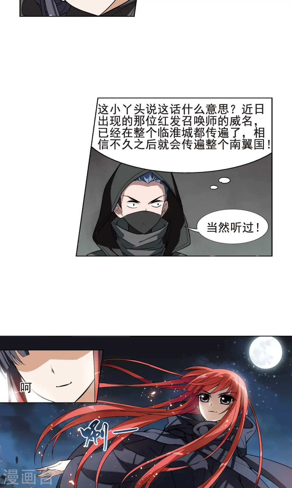 第21话 北国质子1 第13页
