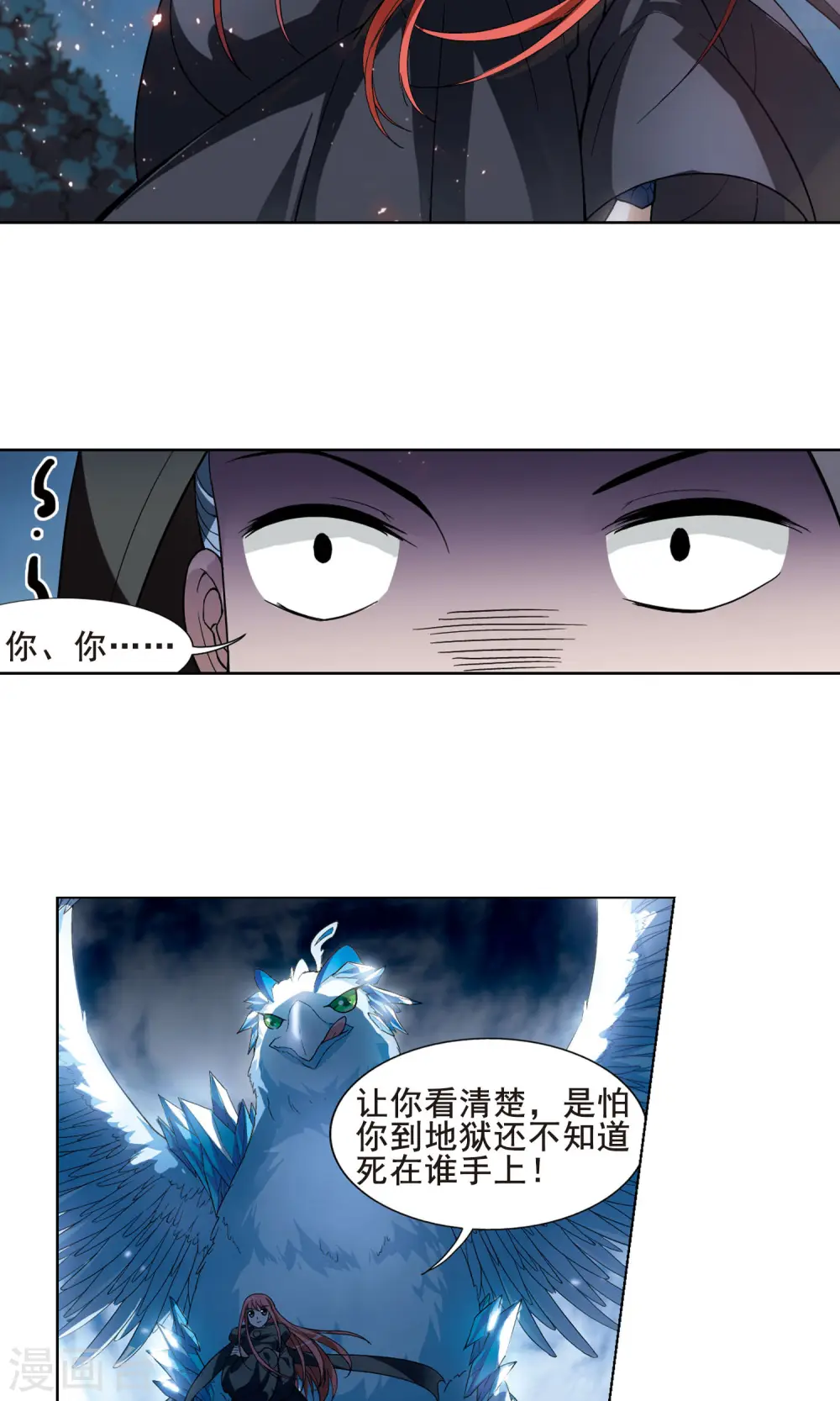 第21话 北国质子1 第14页