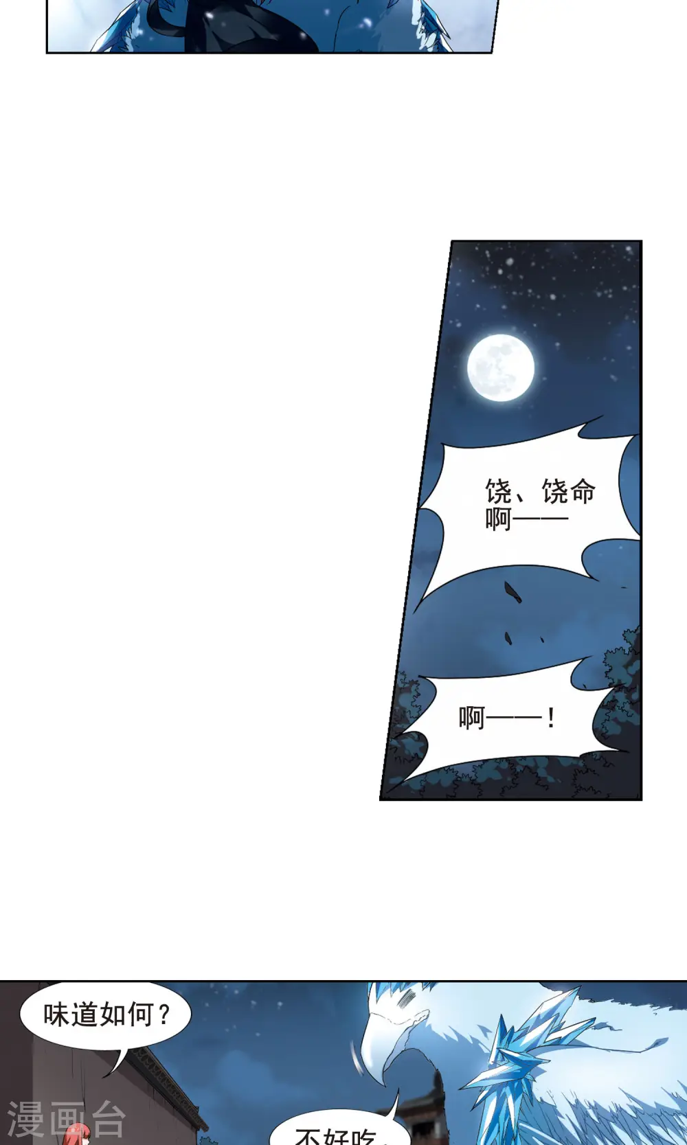 第21话 北国质子1 第15页