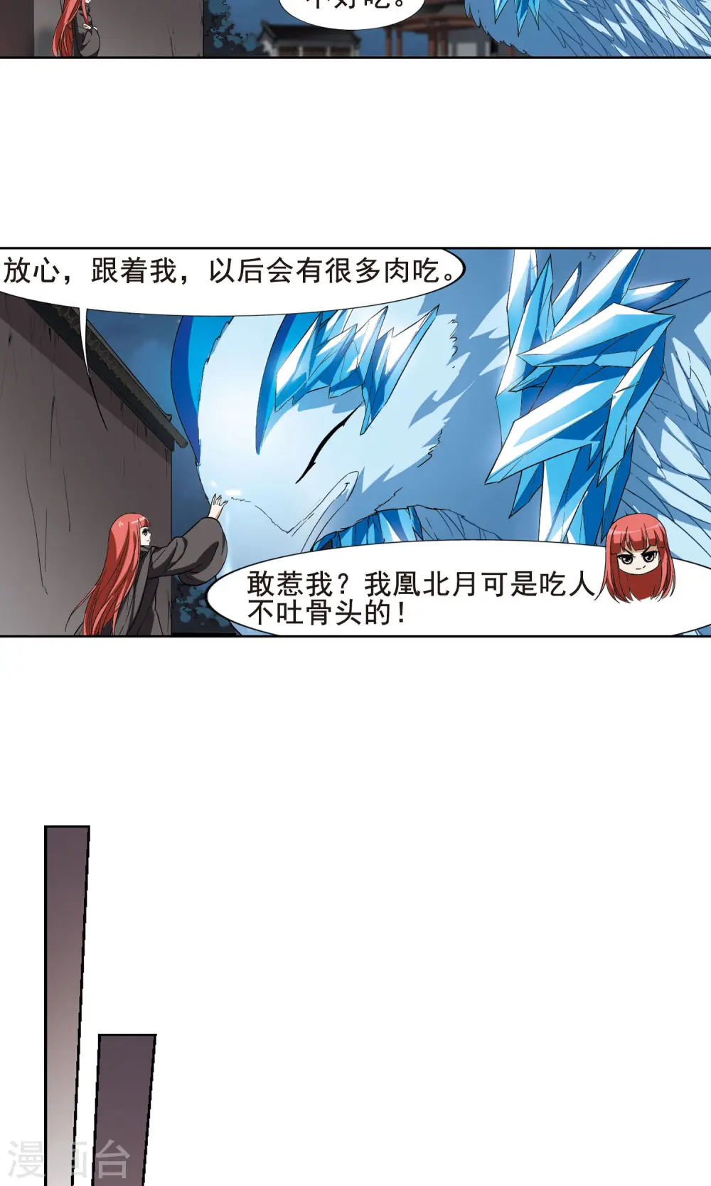 第21话 北国质子1 第16页