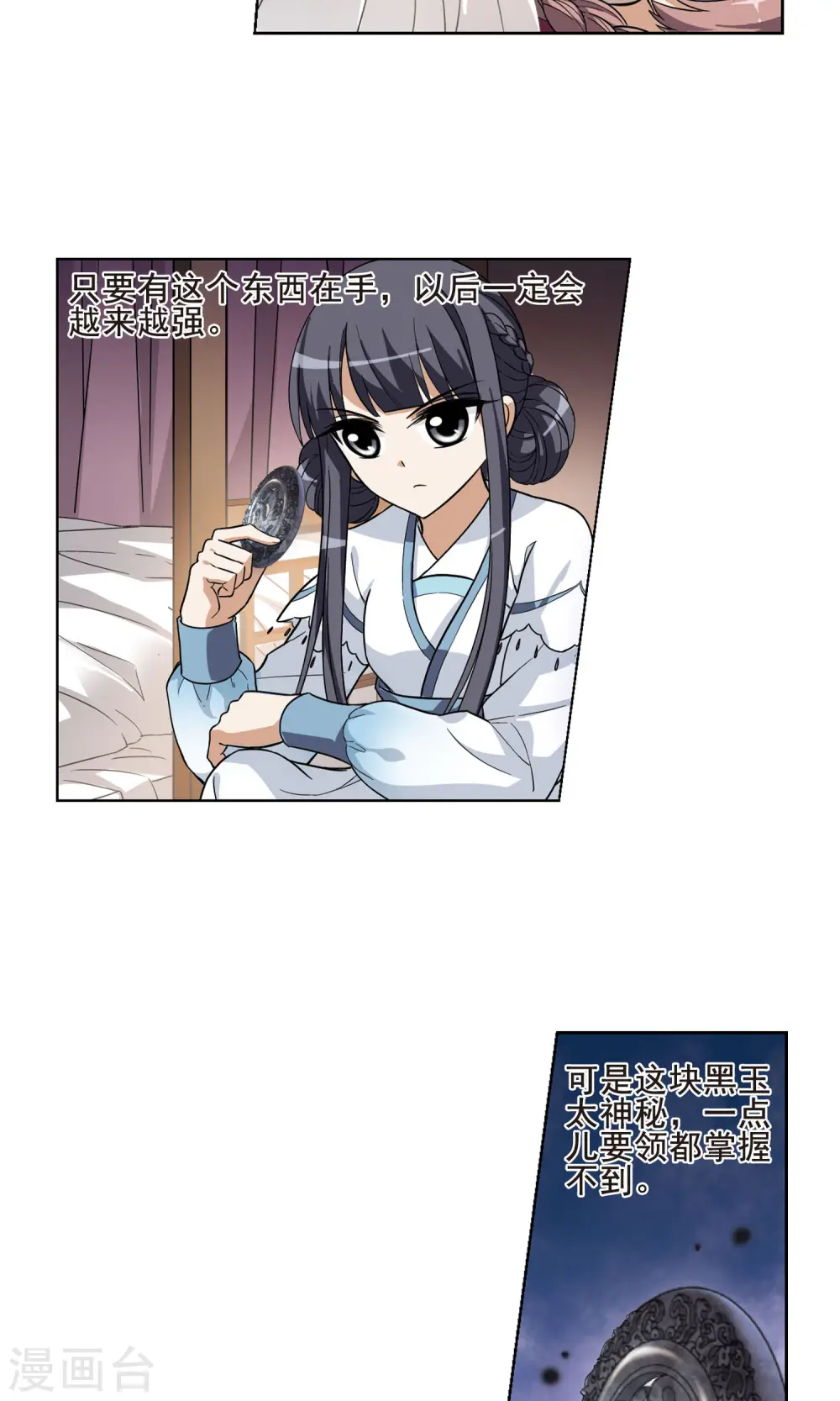 第21话 北国质子1 第18页
