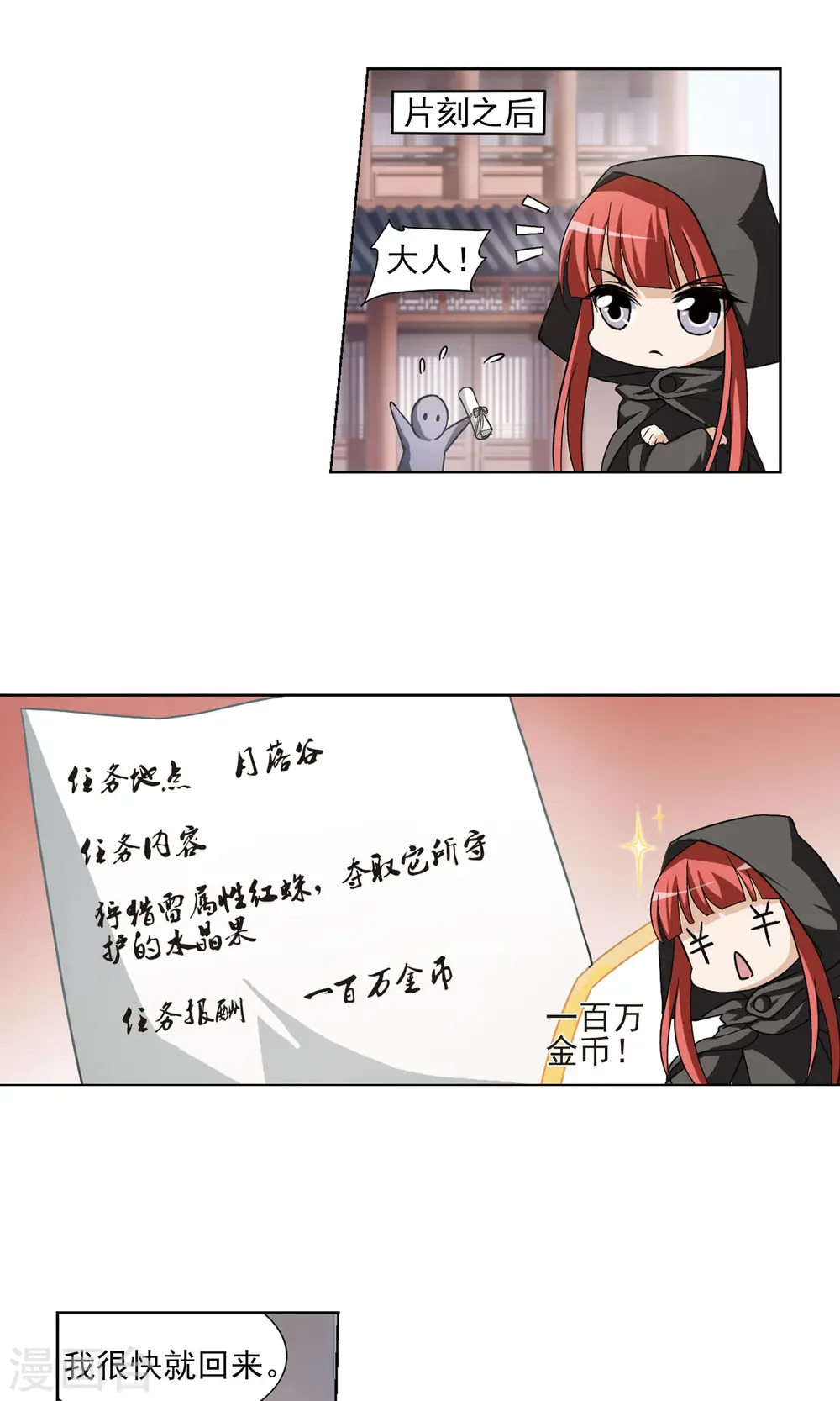 第21话 北国质子1 第24页