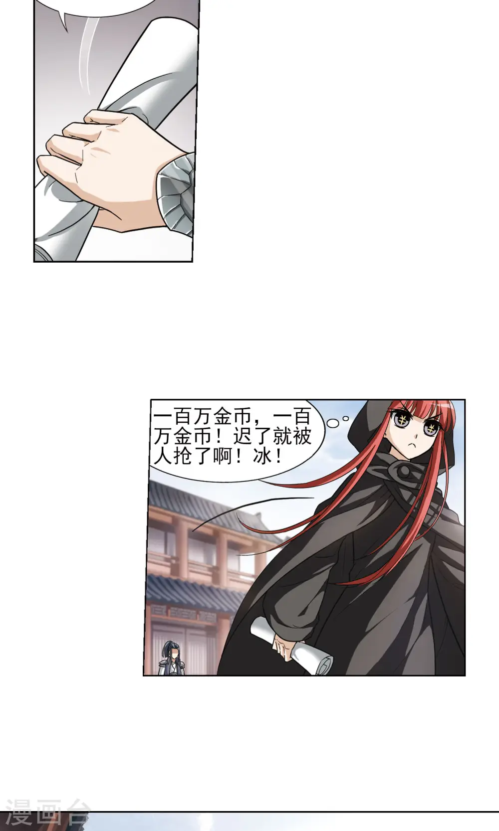 第21话 北国质子1 第25页