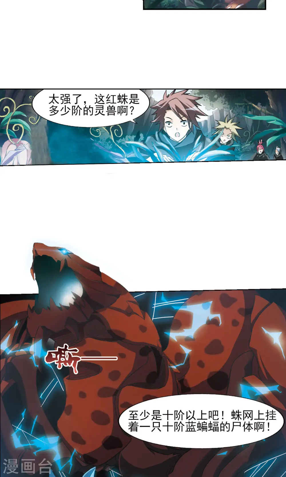 第21话 北国质子1 第29页