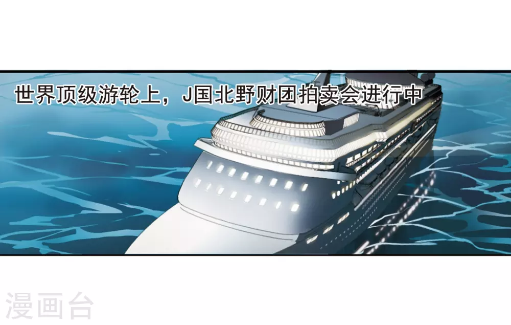 第1话 神秘的黑玉1 第8页