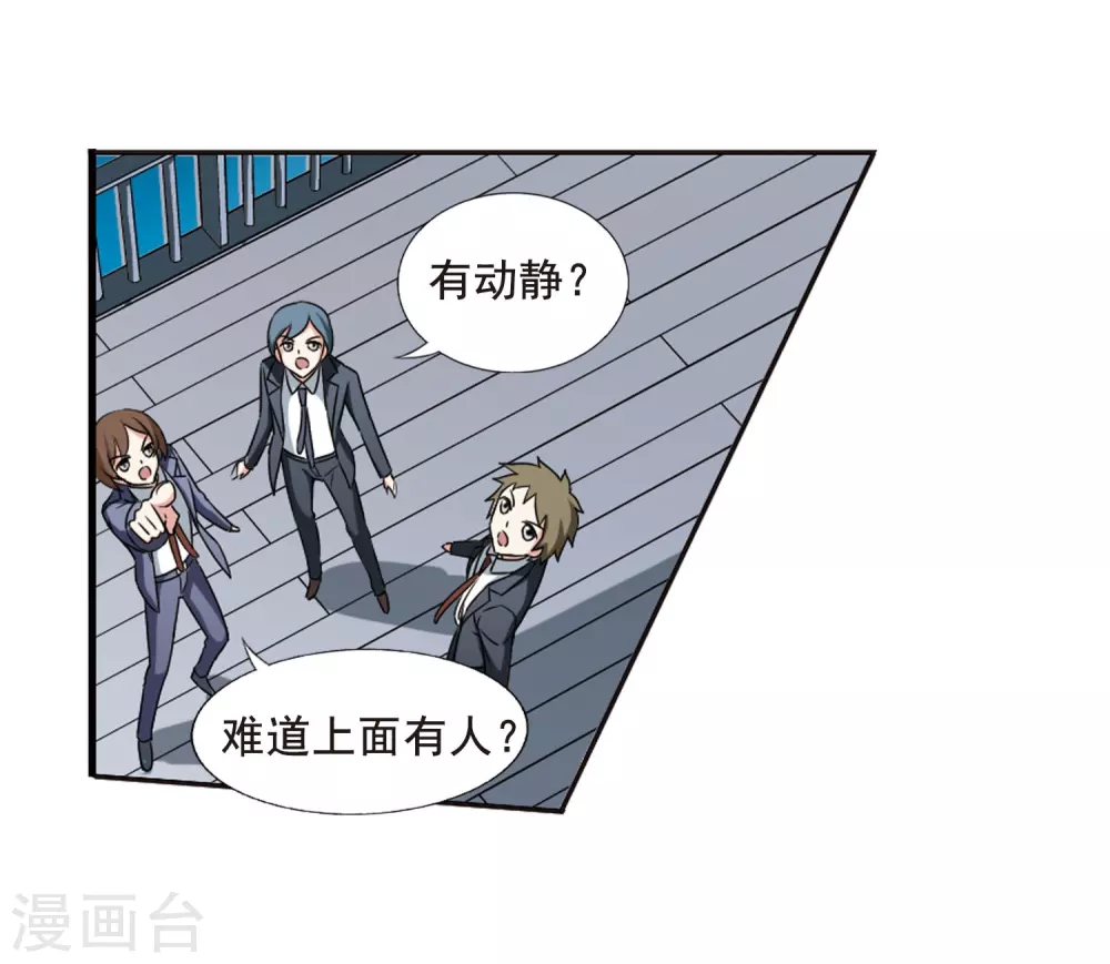 第1话 神秘的黑玉1 第20页