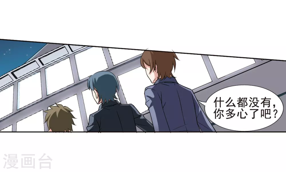 第1话 神秘的黑玉1 第22页