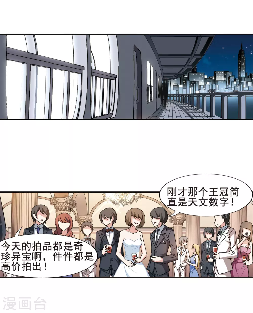 第1话 神秘的黑玉1 第23页