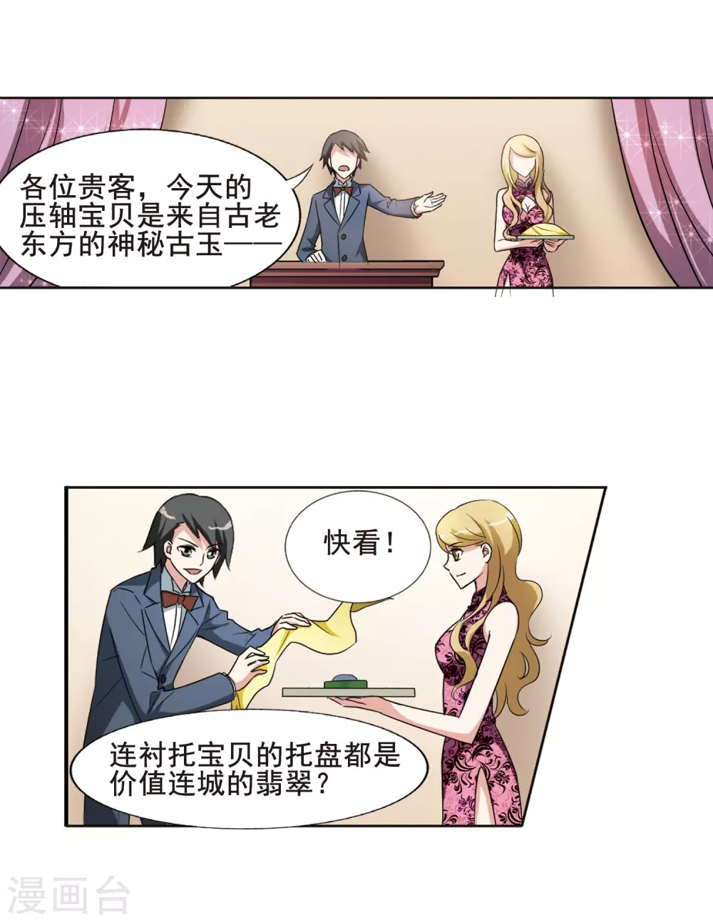 第1话 神秘的黑玉1 第24页