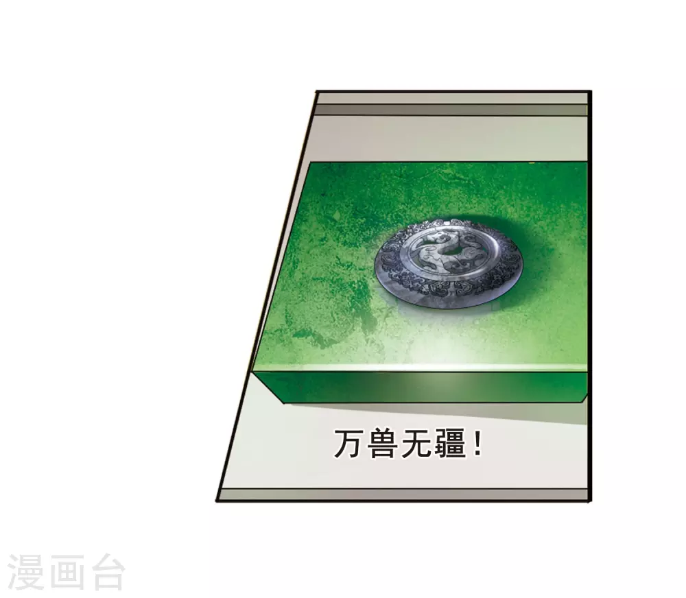 第1话 神秘的黑玉1 第25页