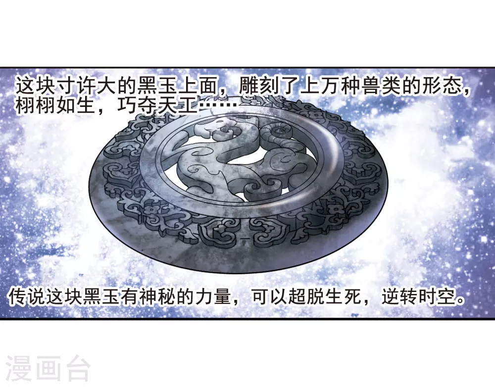 第1话 神秘的黑玉1 第26页