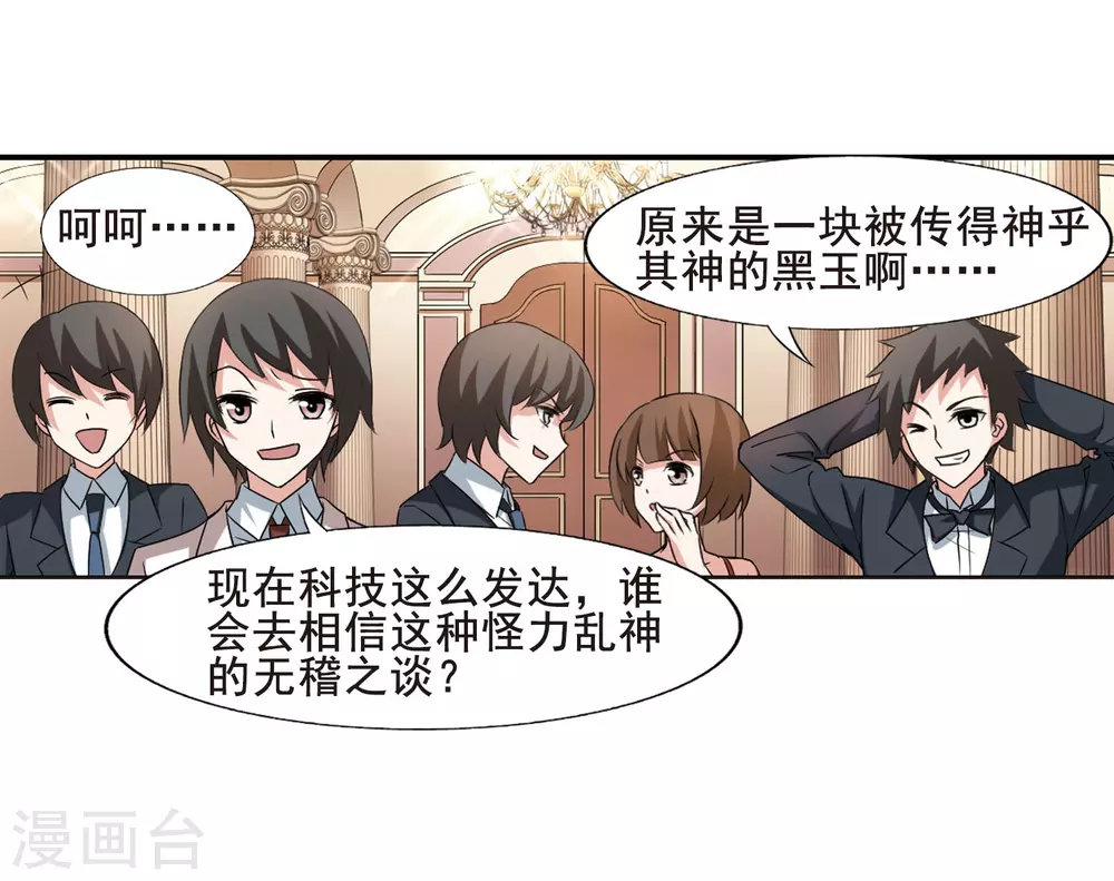 第1话 神秘的黑玉1 第27页