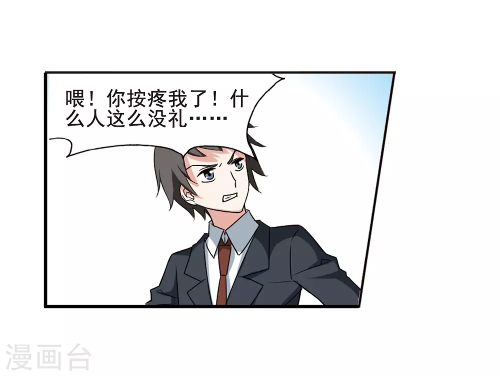 第1话 神秘的黑玉1 第30页