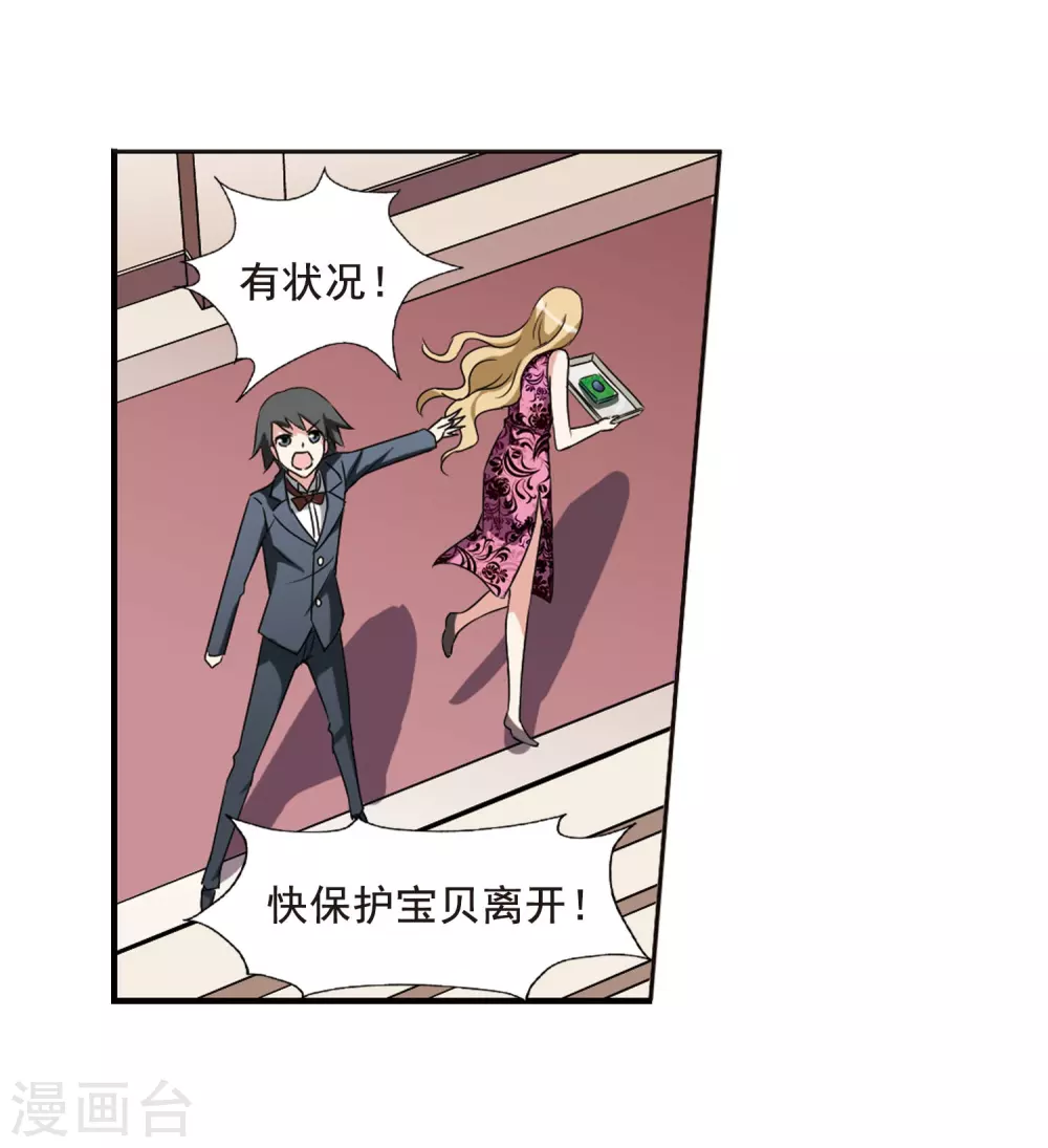 第2话 神秘的黑玉2 第3页