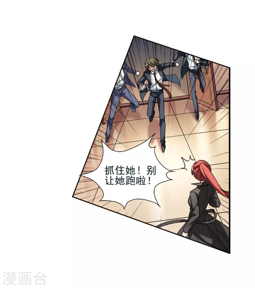 第2话 神秘的黑玉2 第8页