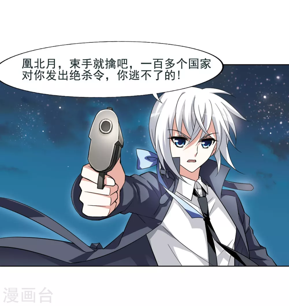 第2话 神秘的黑玉2 第17页