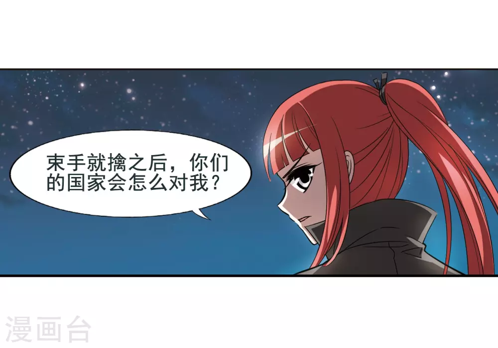 第2话 神秘的黑玉2 第18页