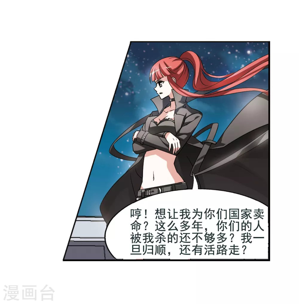 第2话 神秘的黑玉2 第23页