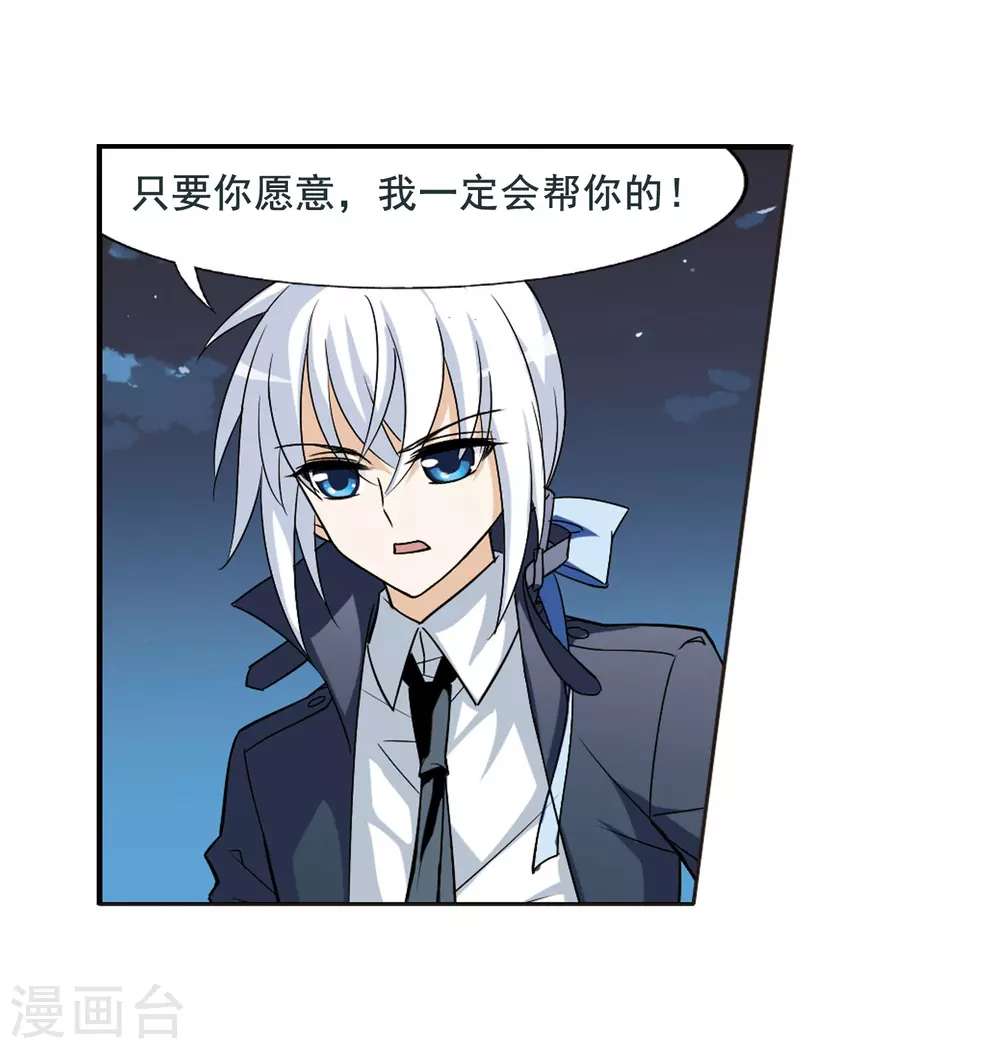 第2话 神秘的黑玉2 第24页