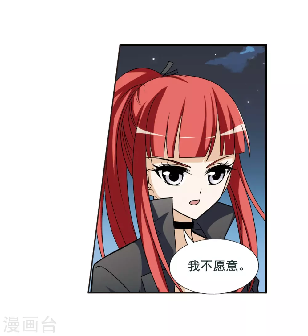 第2话 神秘的黑玉2 第25页