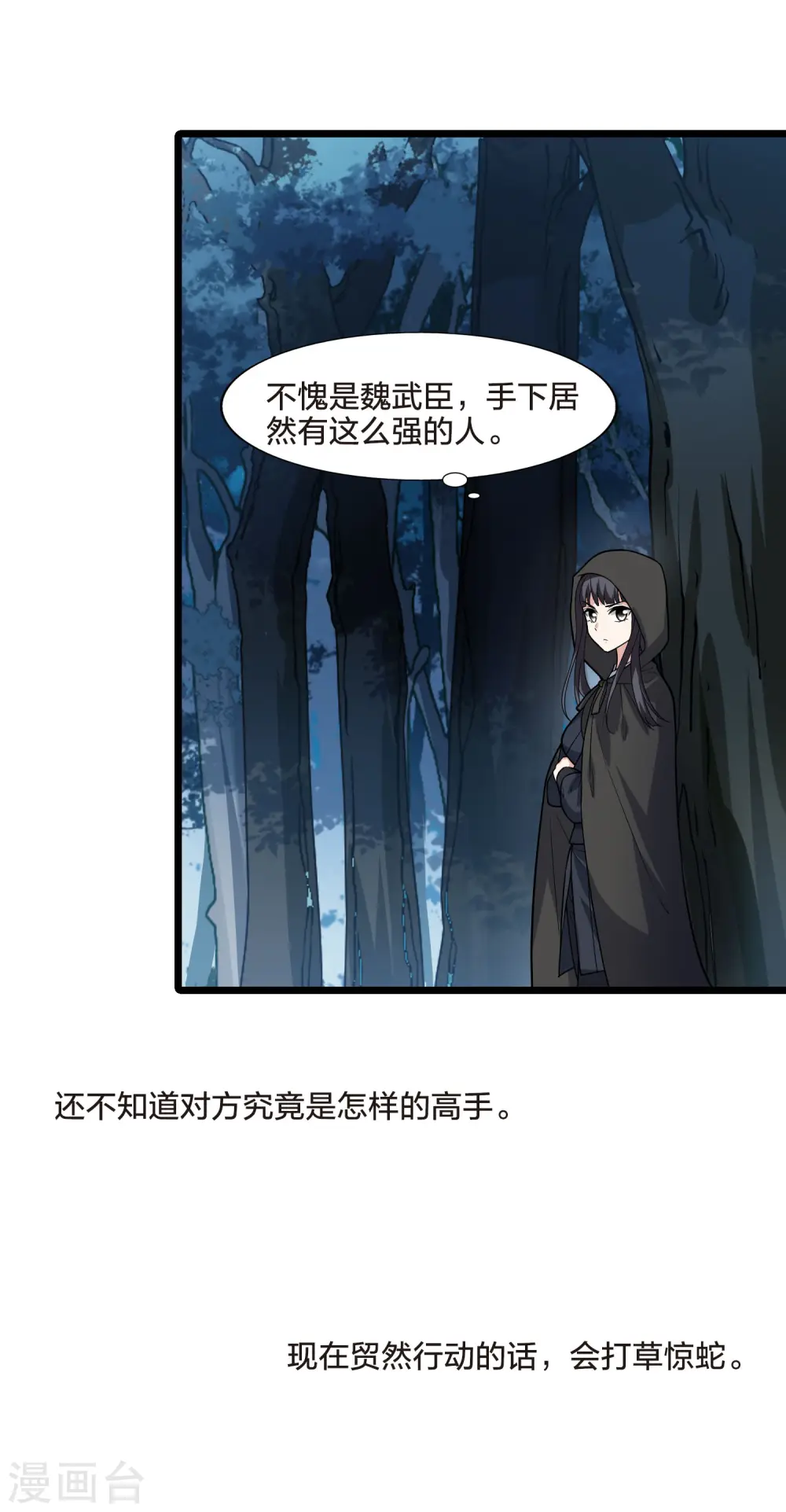 第469话 出使北曜2(1) 第4页