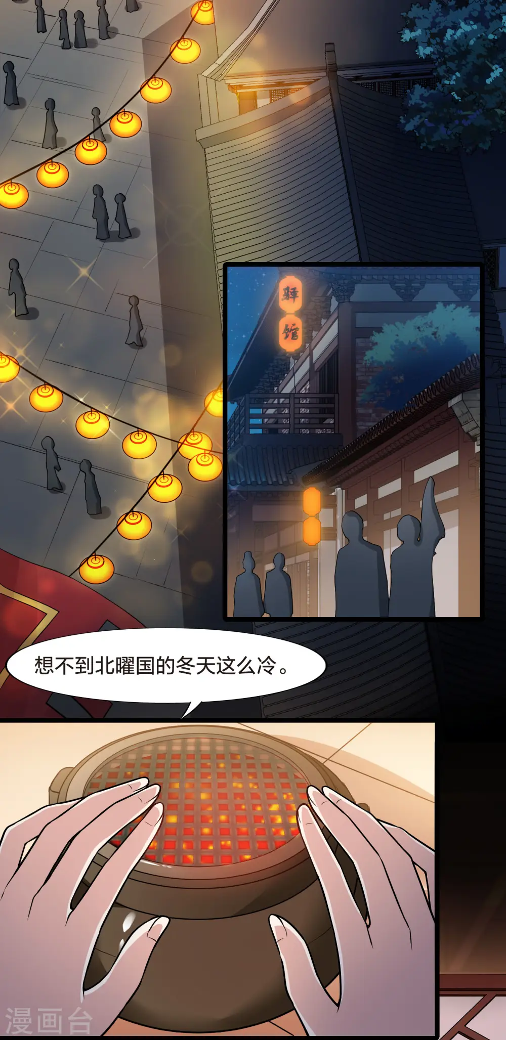 第469话 出使北曜2(1) 第6页