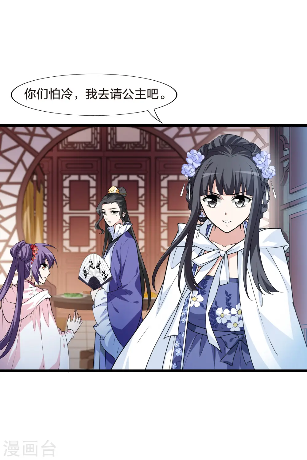 第469话 出使北曜2(1) 第9页
