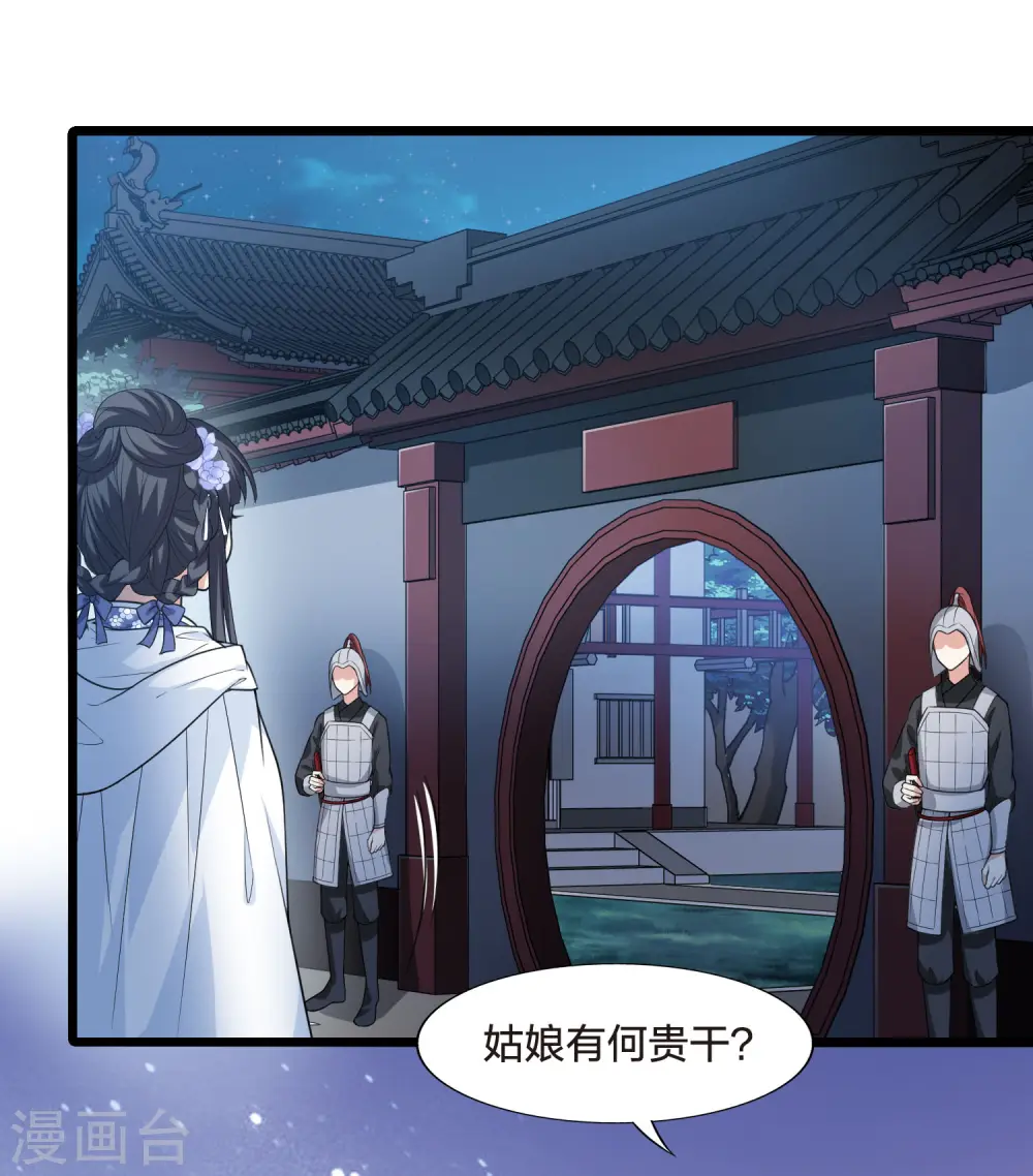 第469话 出使北曜2(1) 第11页