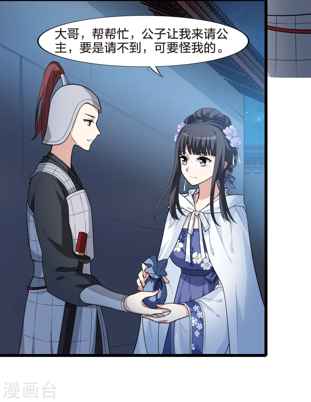 第469话 出使北曜2(1) 第13页