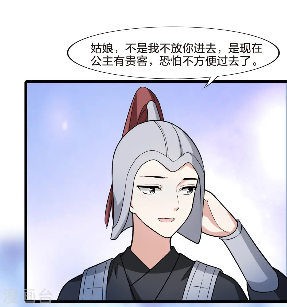 第469话 出使北曜2(1) 第14页