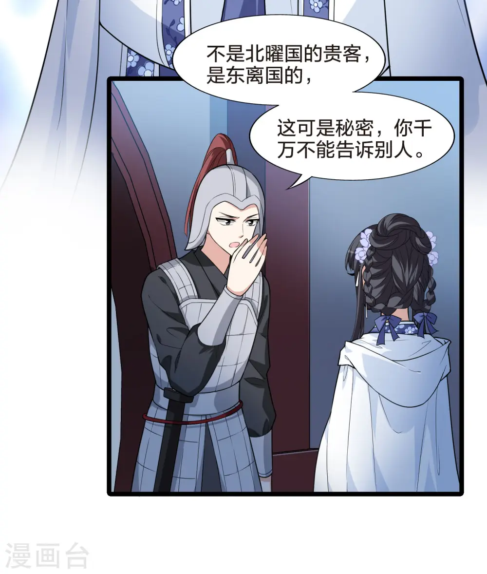 第469话 出使北曜2(1) 第16页