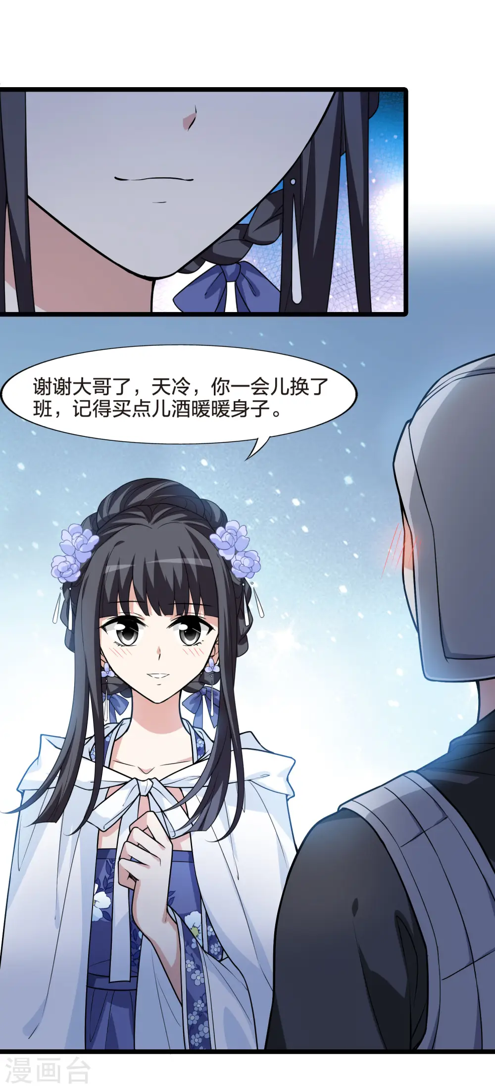 第469话 出使北曜2(1) 第17页