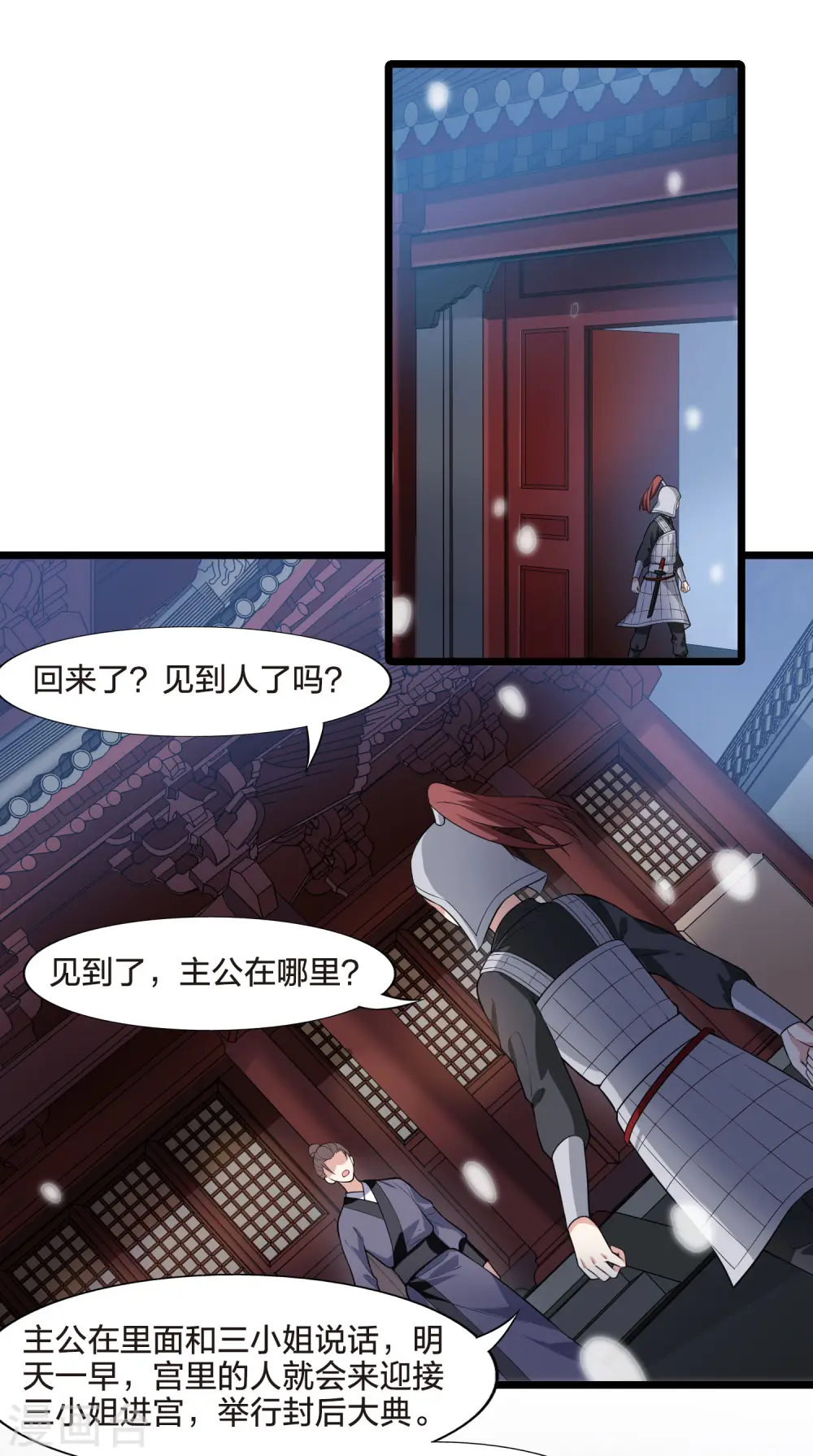 第469话 出使北曜2(1) 第26页