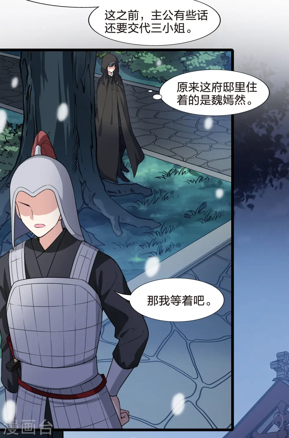 第469话 出使北曜2(1) 第27页