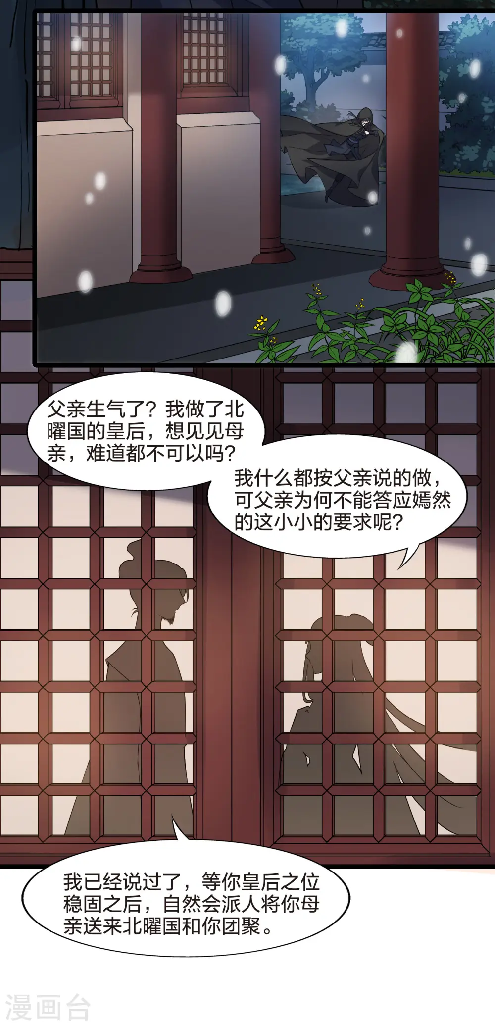 第469话 出使北曜2(1) 第29页