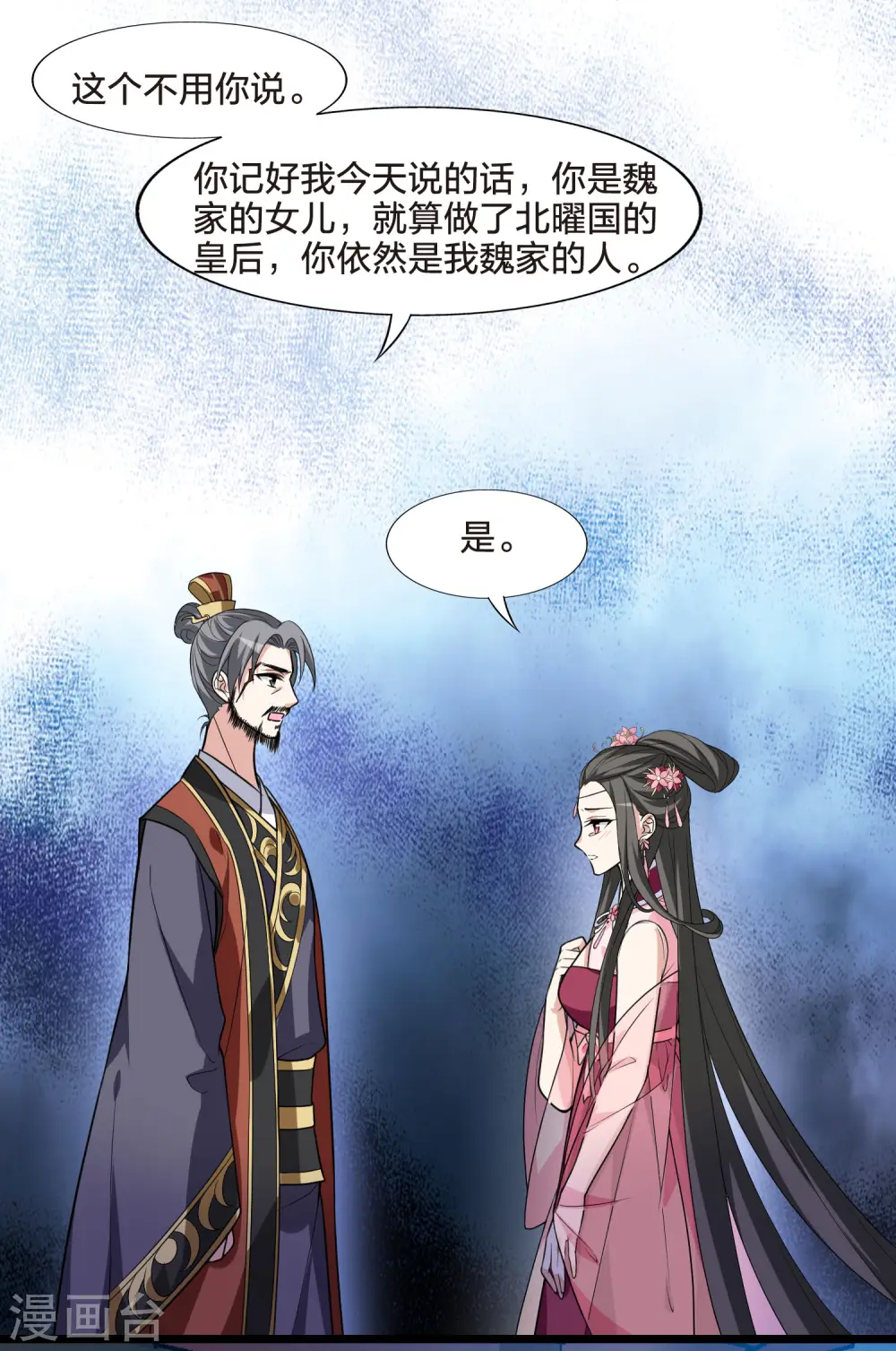 第469话 出使北曜2(1) 第33页