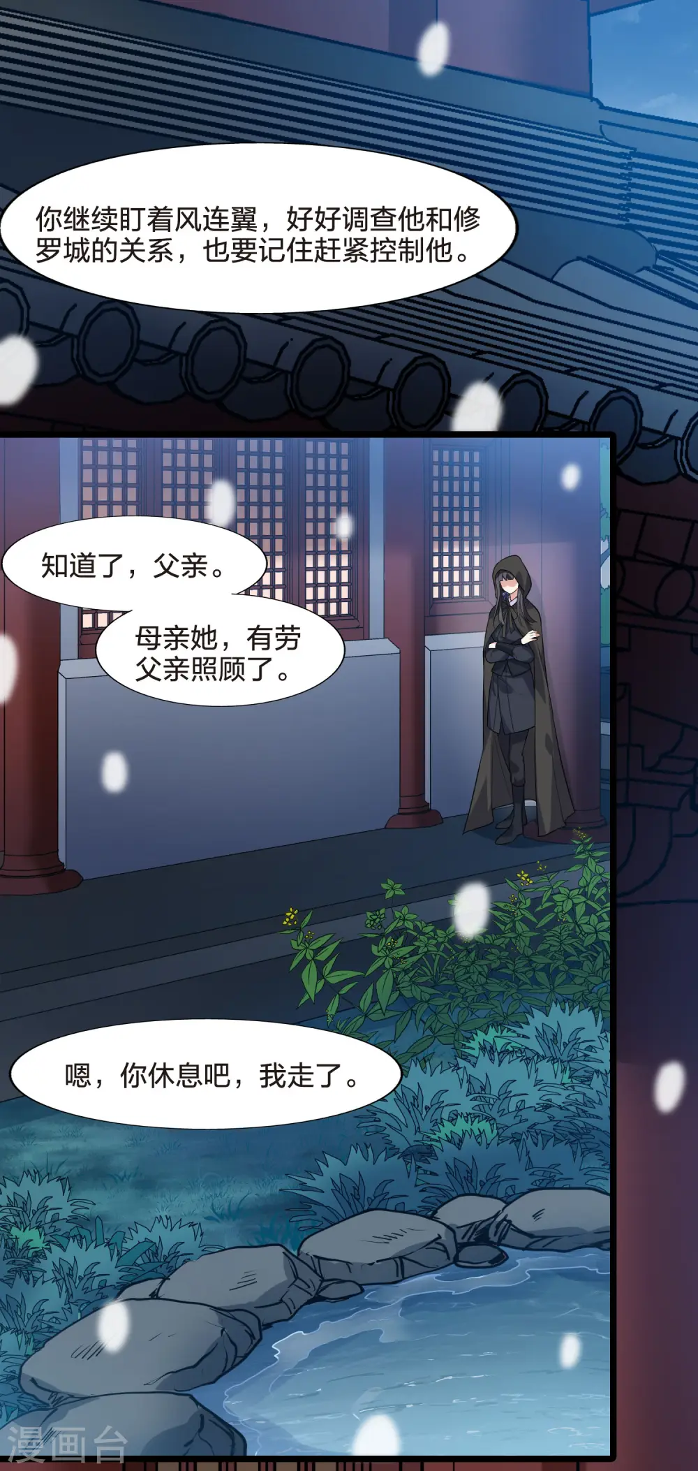 第469话 出使北曜2(1) 第34页