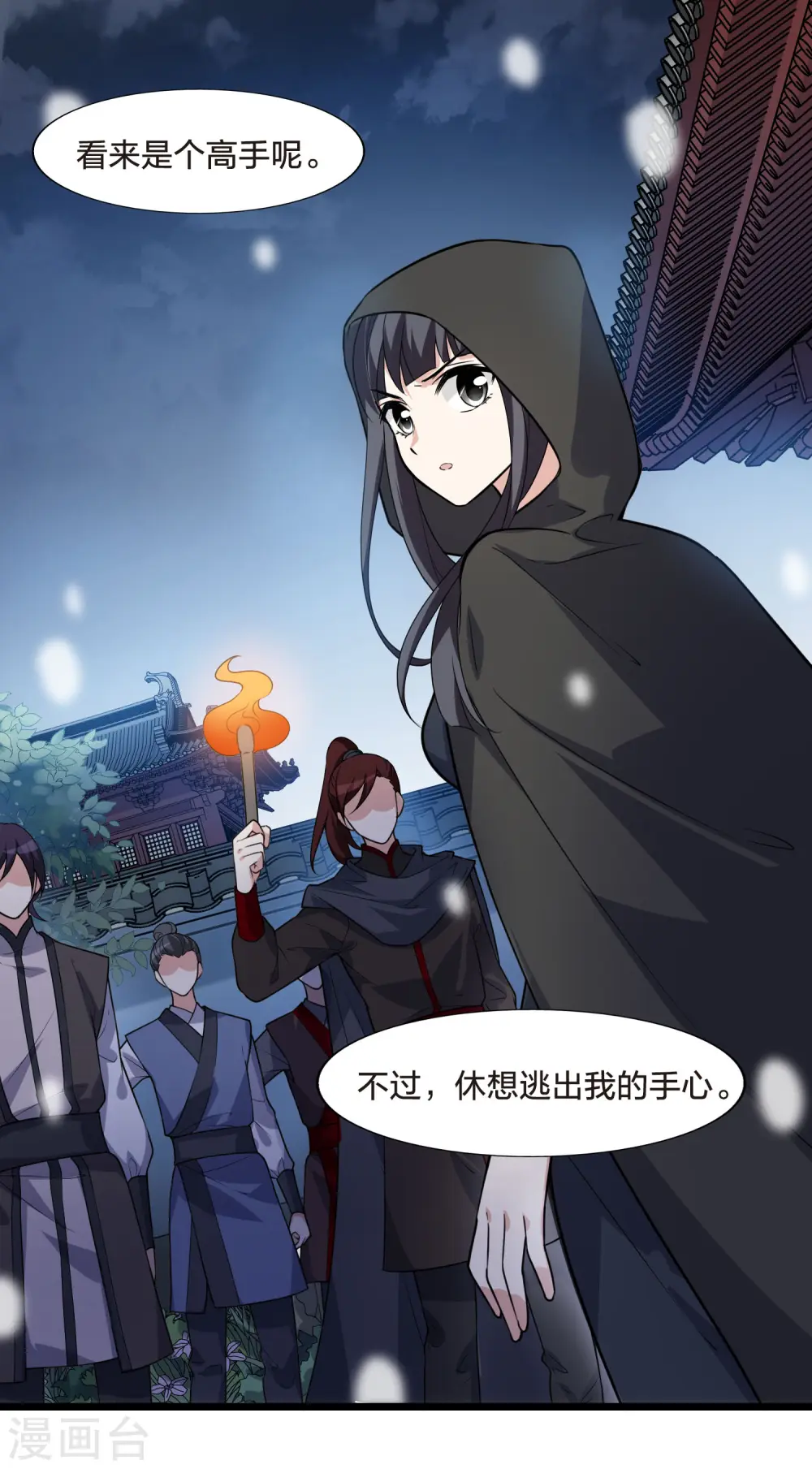 第469话 出使北曜2(1) 第43页