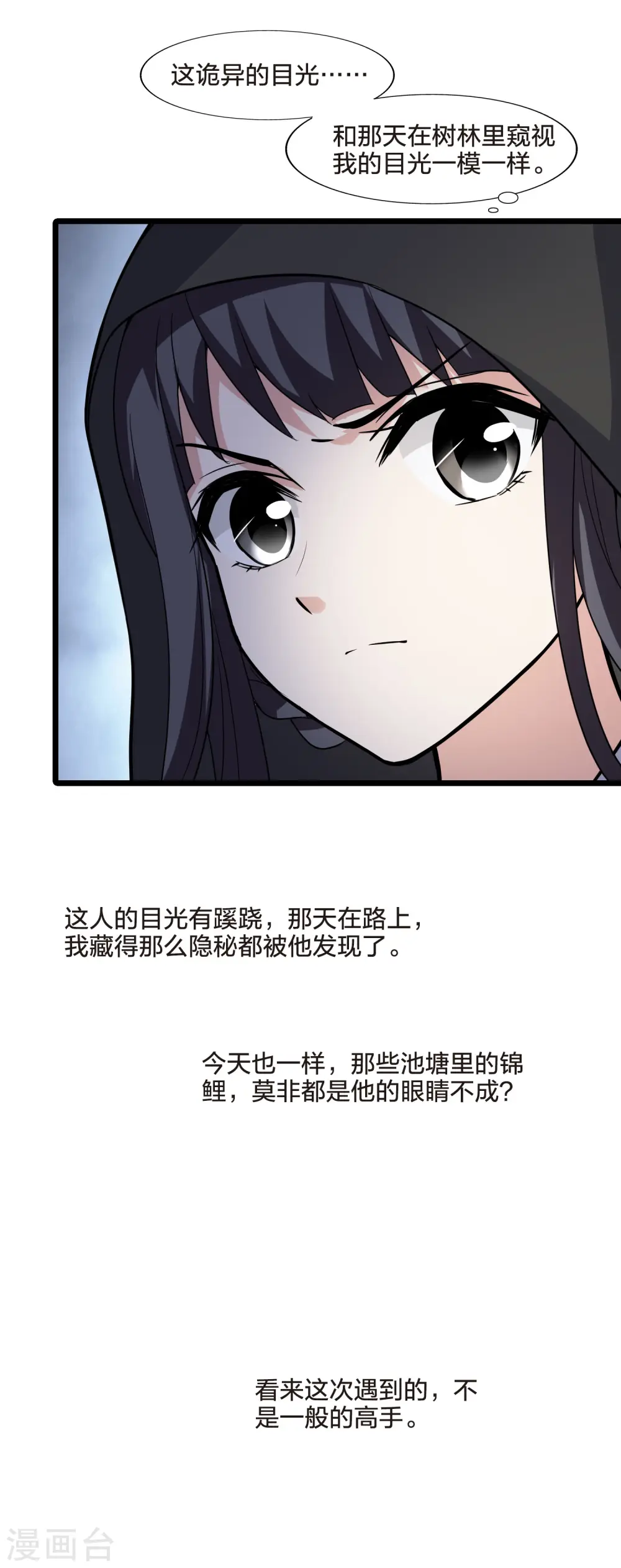 第469话 出使北曜2(1) 第44页